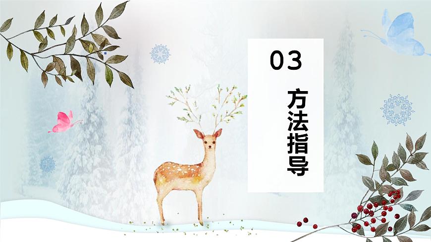 小升初閱讀理解方法總結(jié)——概括文章主要內(nèi)容課件PPT第8頁