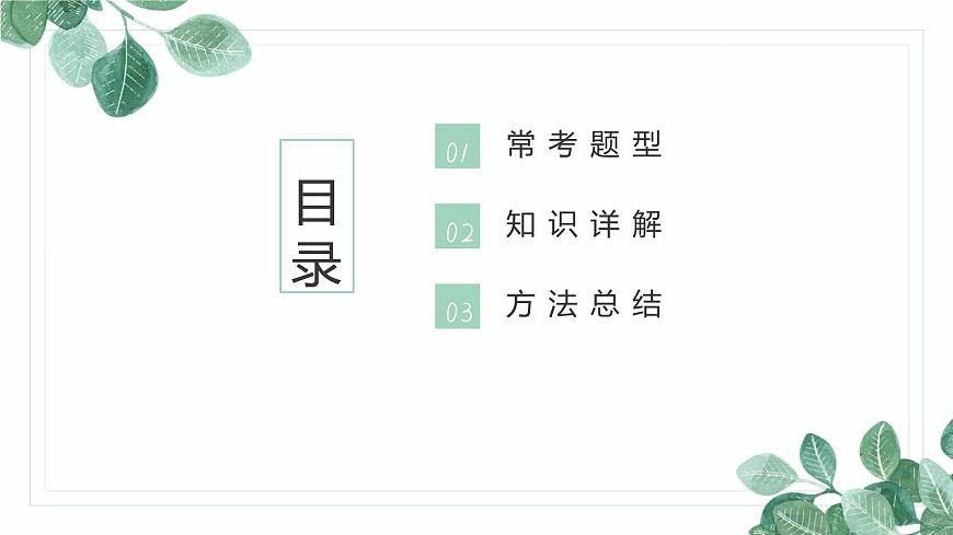 小升初閱讀理解方法總結(jié)——理清文章脈絡(luò)課件PPT第3頁(yè)