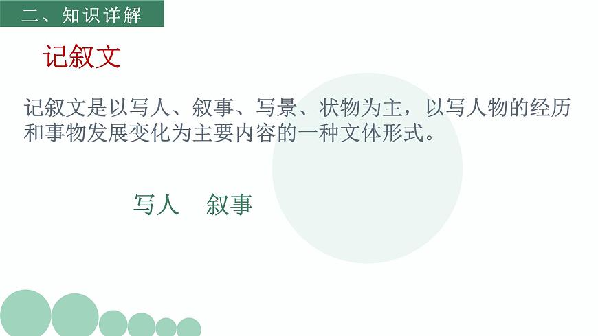 小升初閱讀理解方法總結(jié)——理清文章脈絡(luò)課件PPT第5頁(yè)