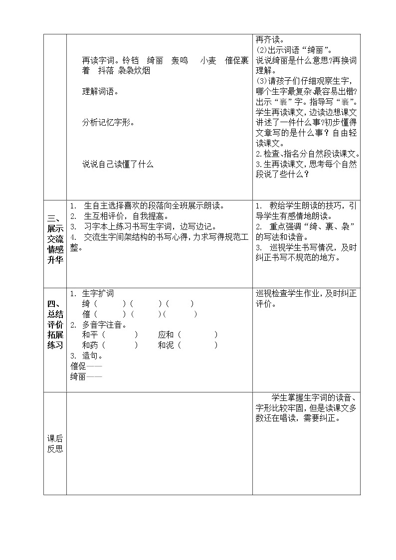 四年级下册语文学案4.三月桃花水人教部编版02