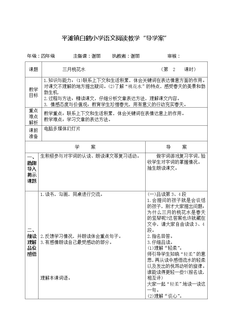 四年级下册语文学案4.三月桃花水人教部编版03