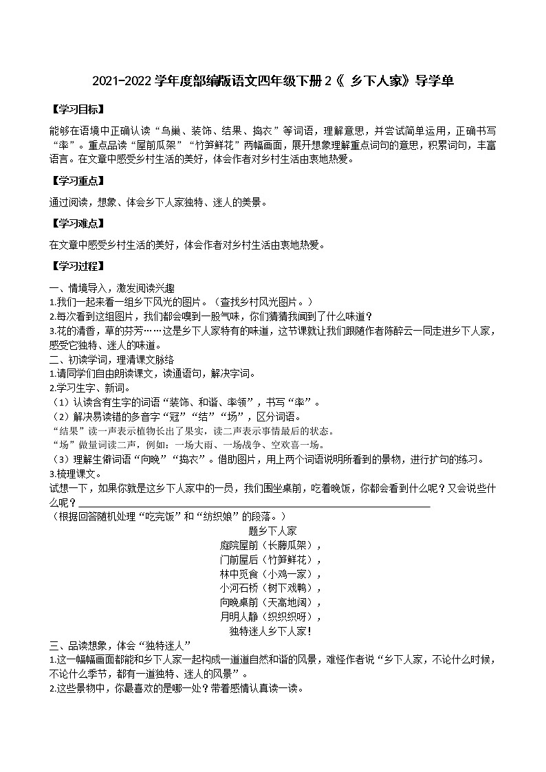 2《乡下人家》(导学单)-2021-2022学年语文四年级下册学案第1页