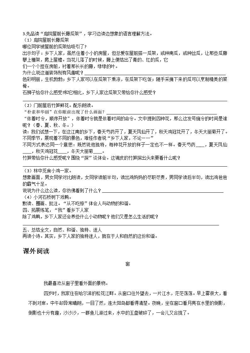 2《乡下人家》(导学单)-2021-2022学年语文四年级下册学案第2页