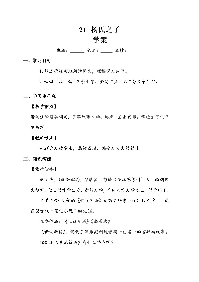 21《杨氏之子》第一课时(学案)-2021-2022学年语文五年级下册第1页