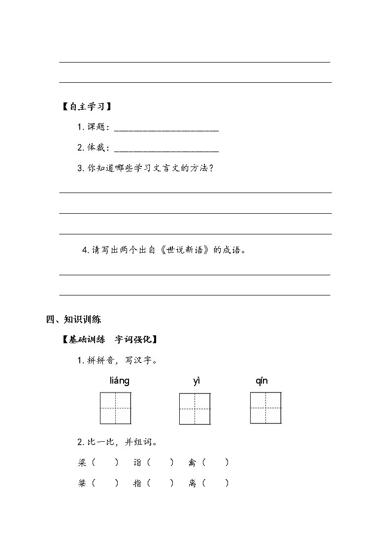 21《杨氏之子》第一课时(学案)-2021-2022学年语文五年级下册第2页