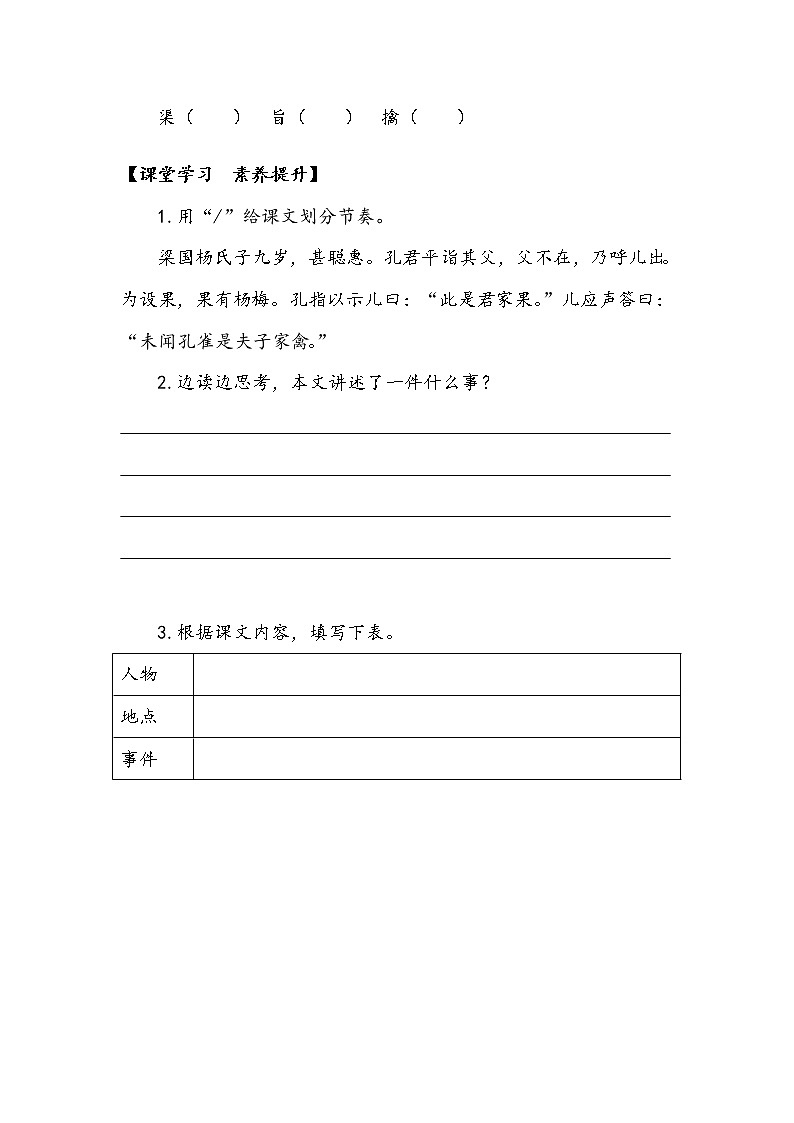 21《杨氏之子》第一课时(学案)-2021-2022学年语文五年级下册第3页