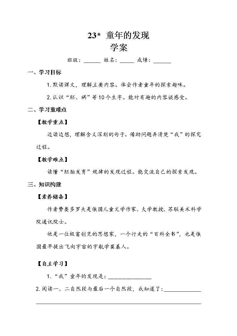 23《童年的发现》(学案)-2021-2022学年语文五年级下册第1页