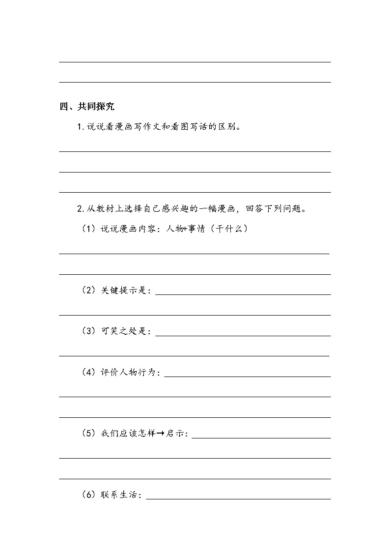 《习作:漫画的启示》(学案)-2021-2022学年语文五年级下册02