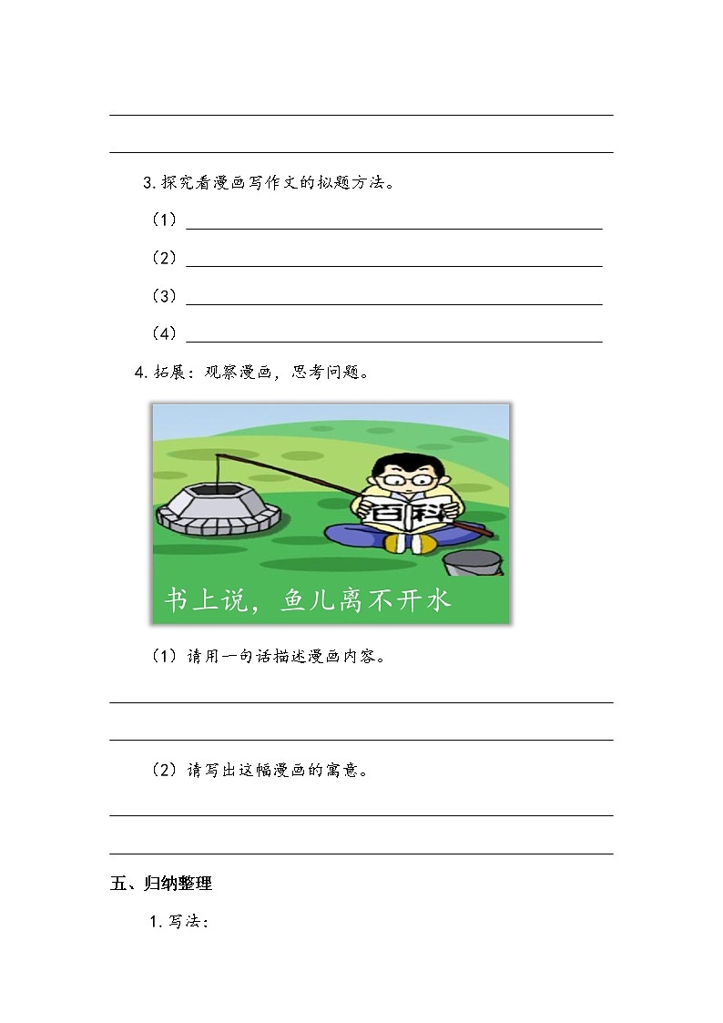 《习作:漫画的启示》(学案)-2021-2022学年语文五年级下册03