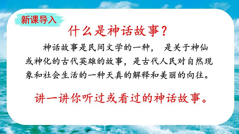 部编版四年级上册《盘古开天地》一等奖课件(完美版)02