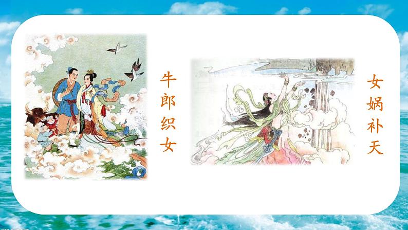 部编版四年级上册《盘古开天地》一等奖课件(完美版)03