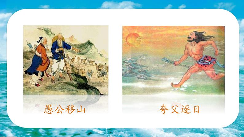 部编版四年级上册《盘古开天地》一等奖课件(完美版)04