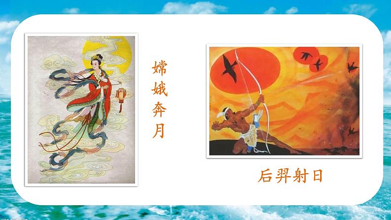 部编版四年级上册《盘古开天地》一等奖课件(完美版)05