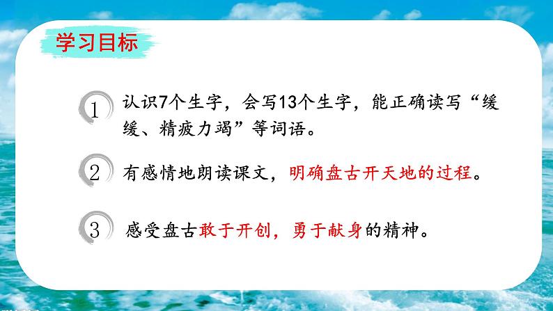 部编版四年级上册《盘古开天地》一等奖课件(完美版)06