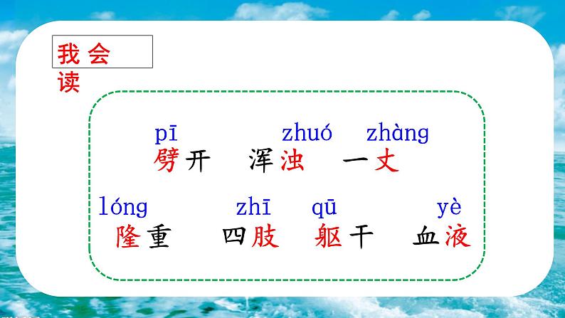 部编版四年级上册《盘古开天地》一等奖课件(完美版)08