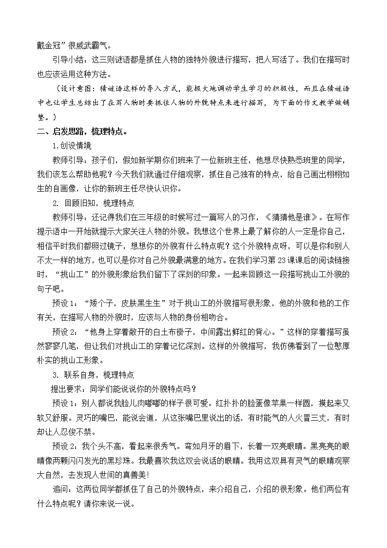 四年级语文下册教案-第七单元习作:我的“自画像”-部编版02