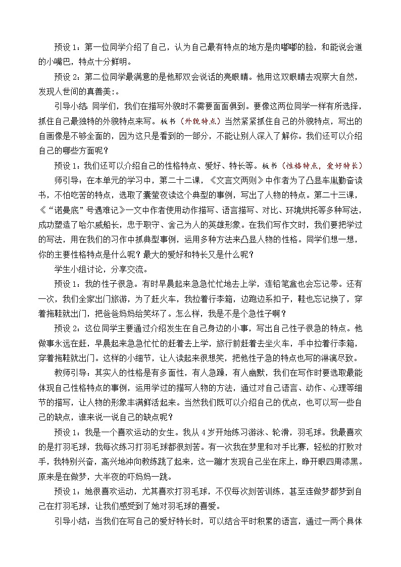 四年级语文下册教案-第七单元习作:我的“自画像”-部编版03