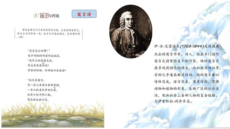 8.池子与河流(网课教学课件)第3页
