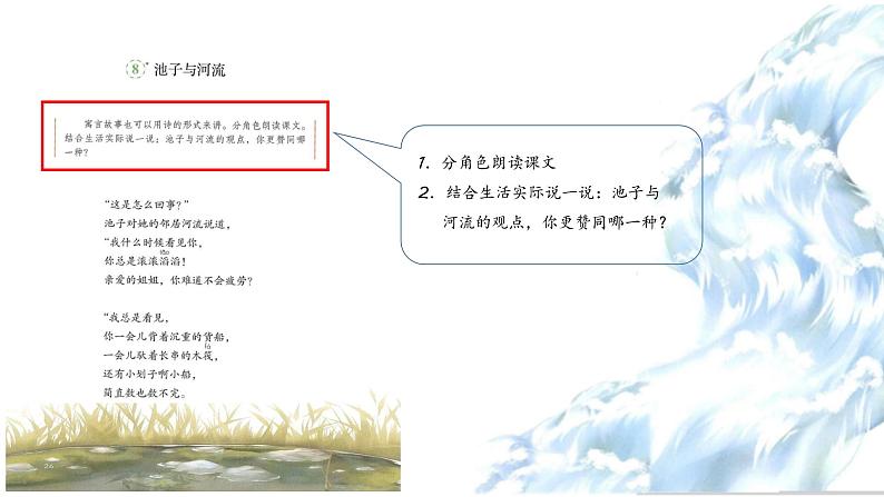 8.池子与河流(网课教学课件)第4页