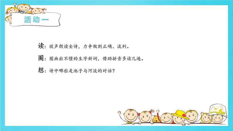 8.池子与河流(网课教学课件)第5页