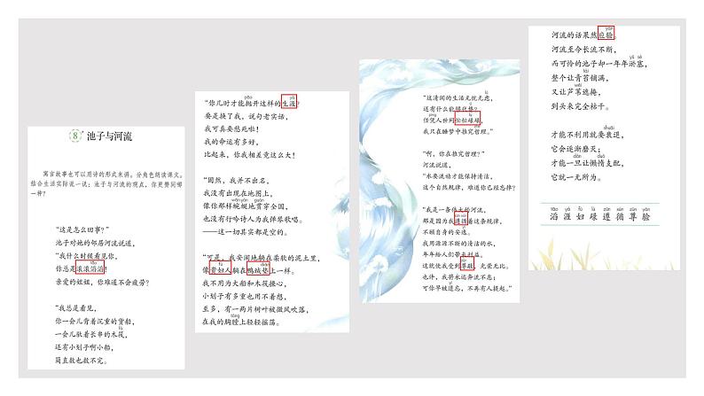 8.池子与河流(网课教学课件)第6页