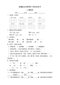 小学语文人教部编版五年级下册6 景阳冈优秀当堂检测题