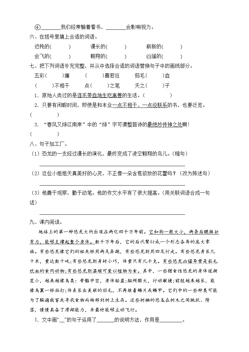 部编版四年级语文下册同步练习6.飞向蓝天的恐龙(基础卷有答案)02