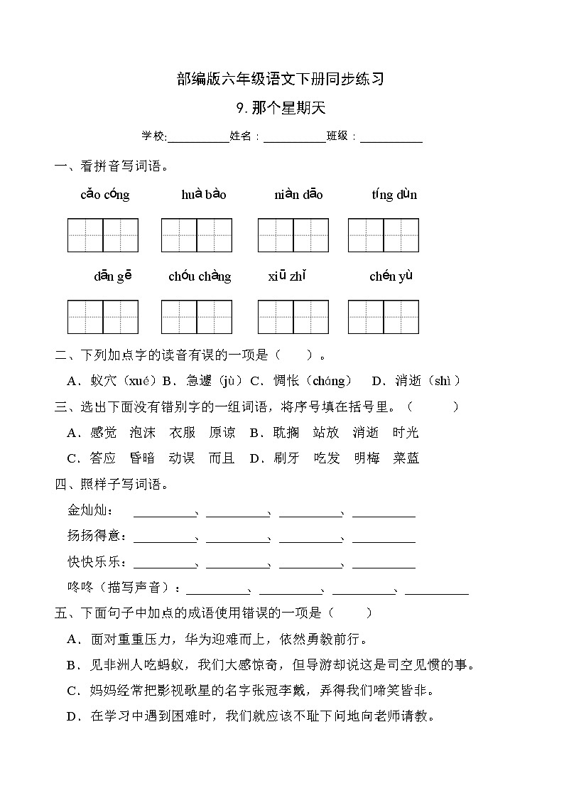 部编版六年级语文下册同步练习9.那个星期天(提升卷有答案)01