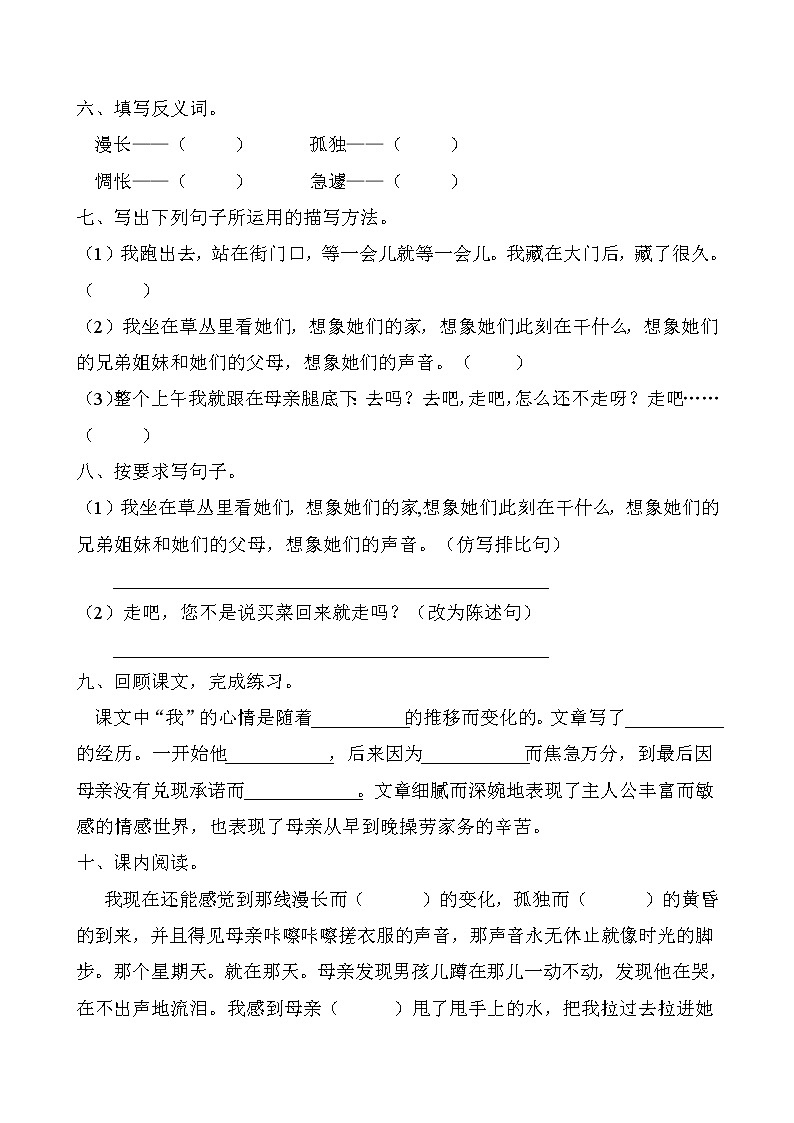 部编版六年级语文下册同步练习9.那个星期天(提升卷有答案)02