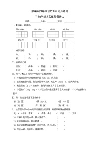 小学人教部编版7 纳米技术就在我们身边优秀课堂检测