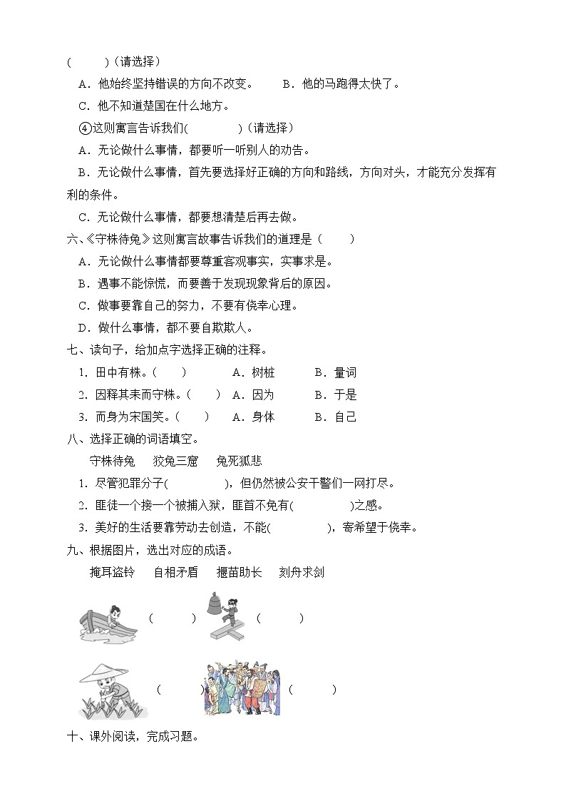 部编版三年级语文下册同步练习5.守株待兔(提升卷有答案)02