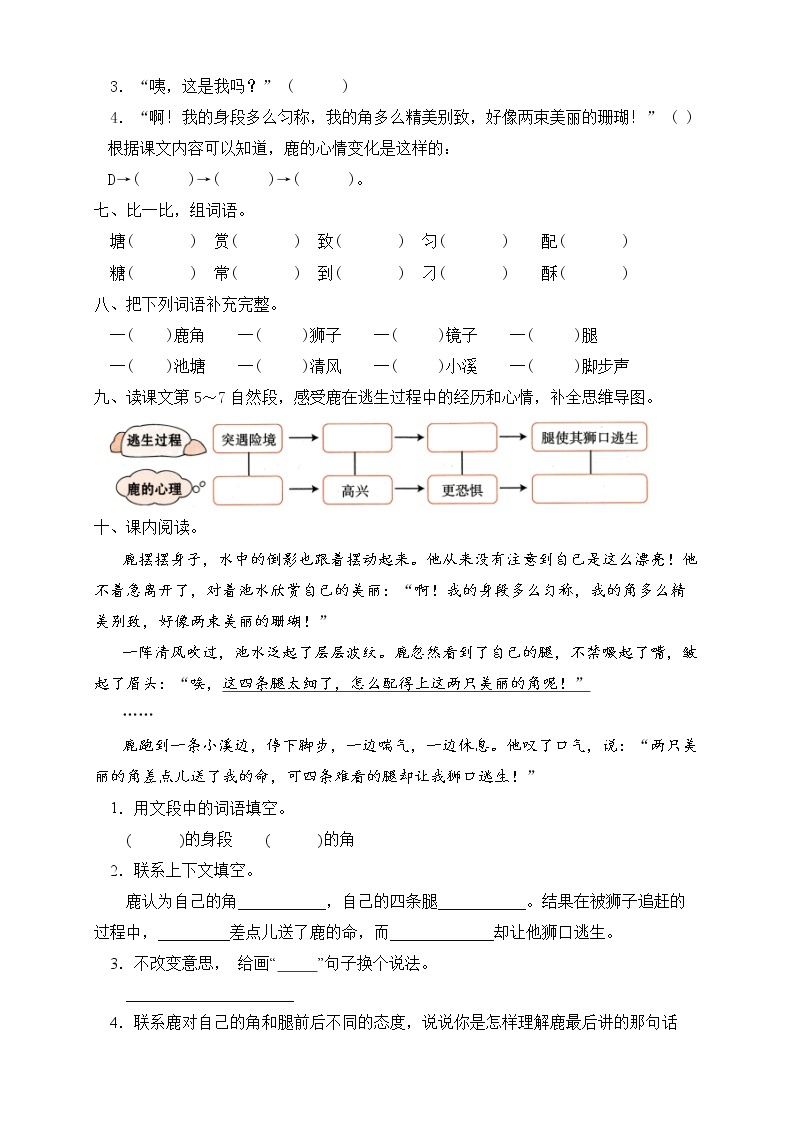 部编版三年级语文下册同步练习7.鹿角和鹿腿（基础卷有答案）02