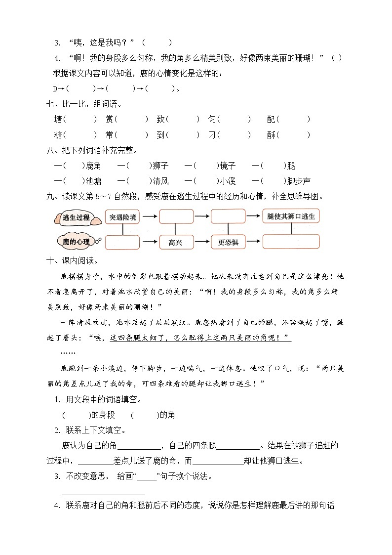 部编版三年级语文下册同步练习7.鹿角和鹿腿(基础卷有答案)02