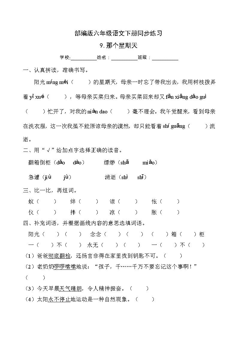 部编版六年级语文下册同步练习9.那个星期天(基础卷有答案)01