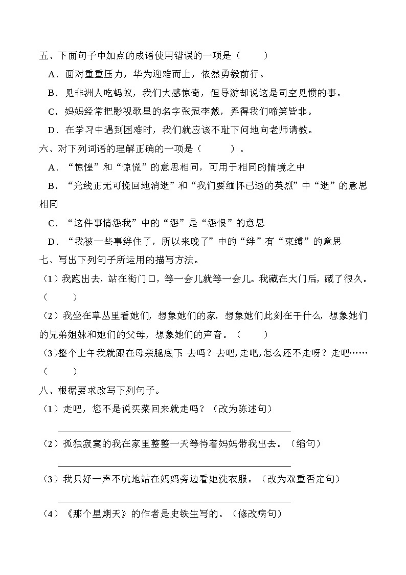 部编版六年级语文下册同步练习9.那个星期天(基础卷有答案)02