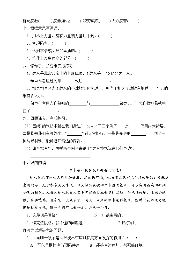部编版四年级语文下册同步练习7.纳米技术就在我们身边(提升卷有答案)02