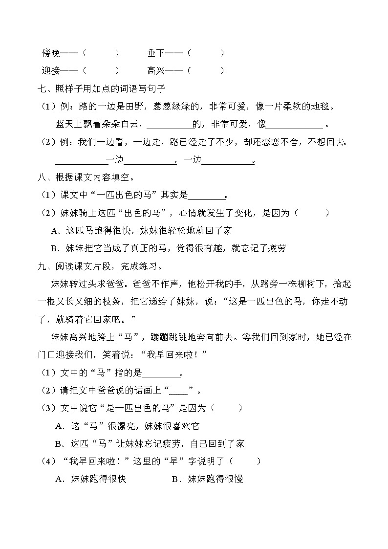 部编版二年级语文下册同步练习7.一匹出色的马(基础卷有答案)02