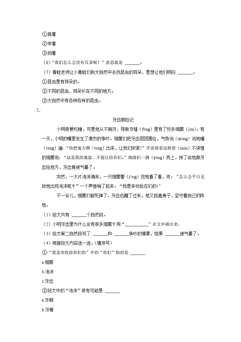 小学语文备战小升初分层设类题型专练——童话、寓言阅读(Word版含答案)第2页