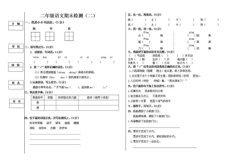 二年级语文期末练习题第1页