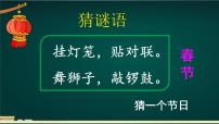 小学语文人教部编版六年级下册1 北京的春节教案配套ppt课件