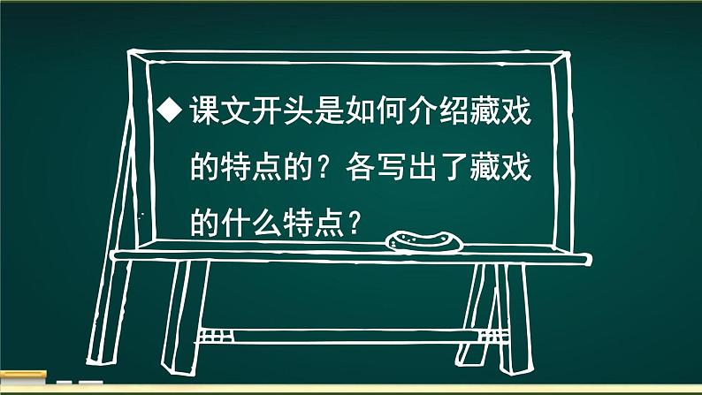 4 藏戏【护眼版】课件PPT07