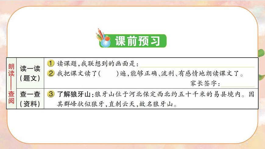 6 狼牙山五壯士 導學案課件第2頁