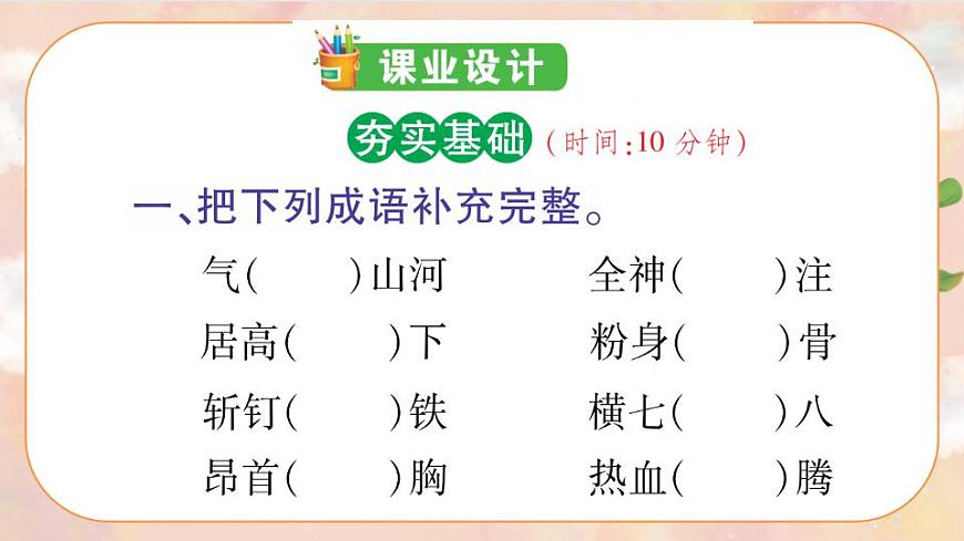 6 狼牙山五壯士 導學案課件第5頁