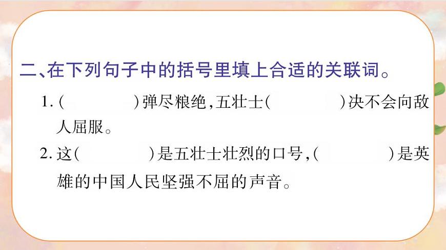 6 狼牙山五壯士 導學案課件第6頁