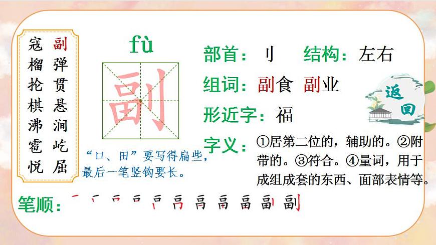 6 狼牙山五壯士（生字講解）第4頁