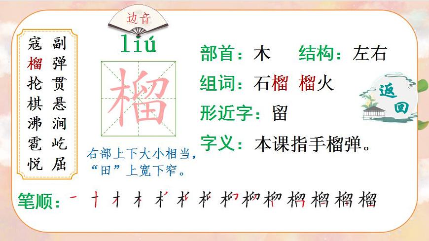 6 狼牙山五壯士（生字講解）第5頁
