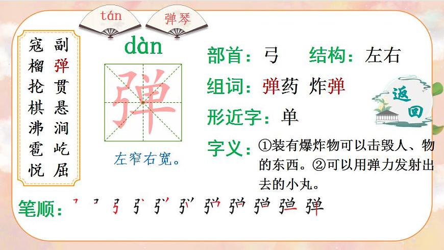 6 狼牙山五壯士（生字講解）第6頁