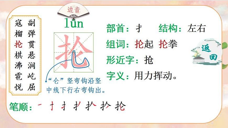 6 狼牙山五壯士（生字講解）第7頁