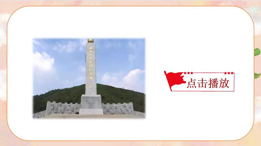 6 狼牙山五壯士（課件）第3頁