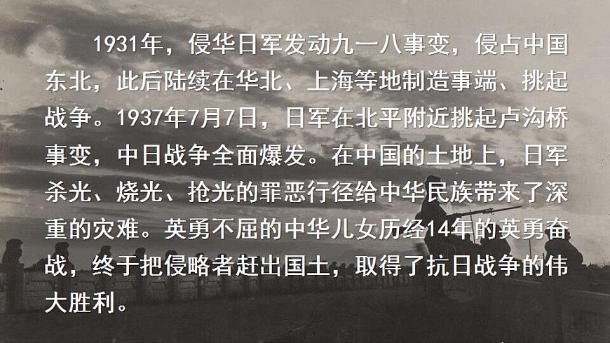 6 狼牙山五壯士（課件）第4頁